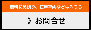 お問合せ